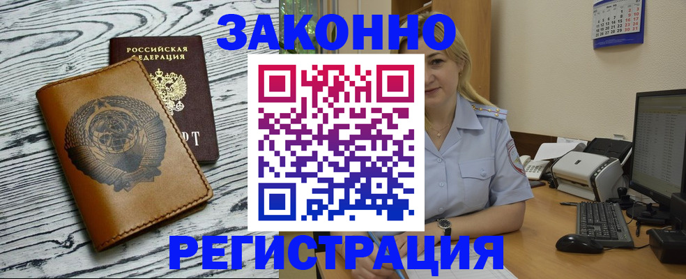 прописка от собственника в Шимановске