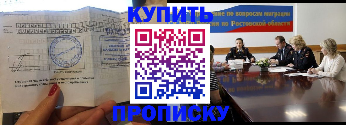 прописка законно в Шимановске