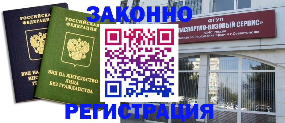 прописка гарантия в Шимановске