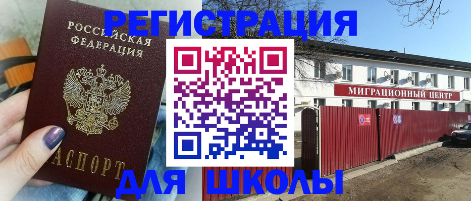 прописка паспорт в Шимановске